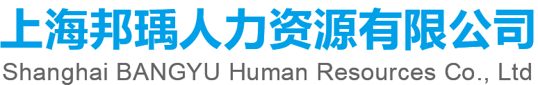 浦东劳务